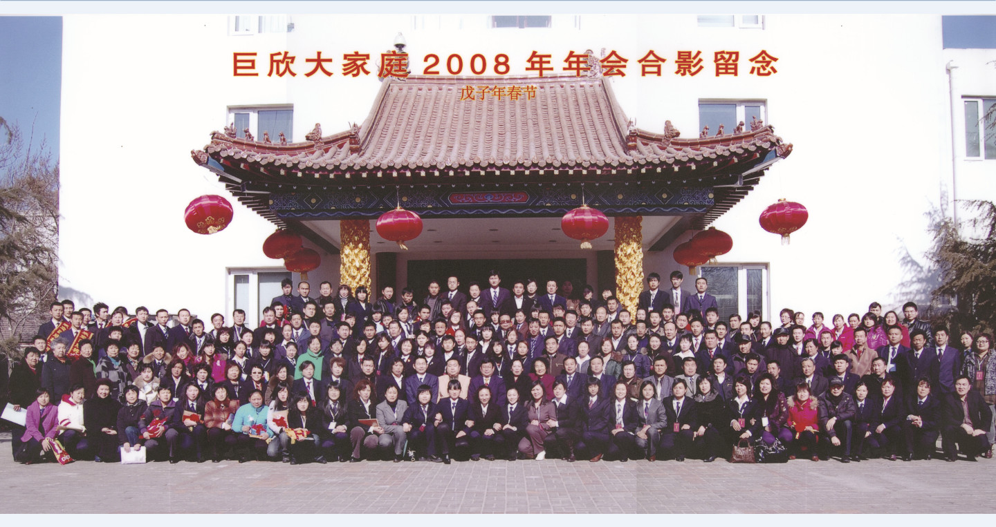精彩合影-2008北京年会