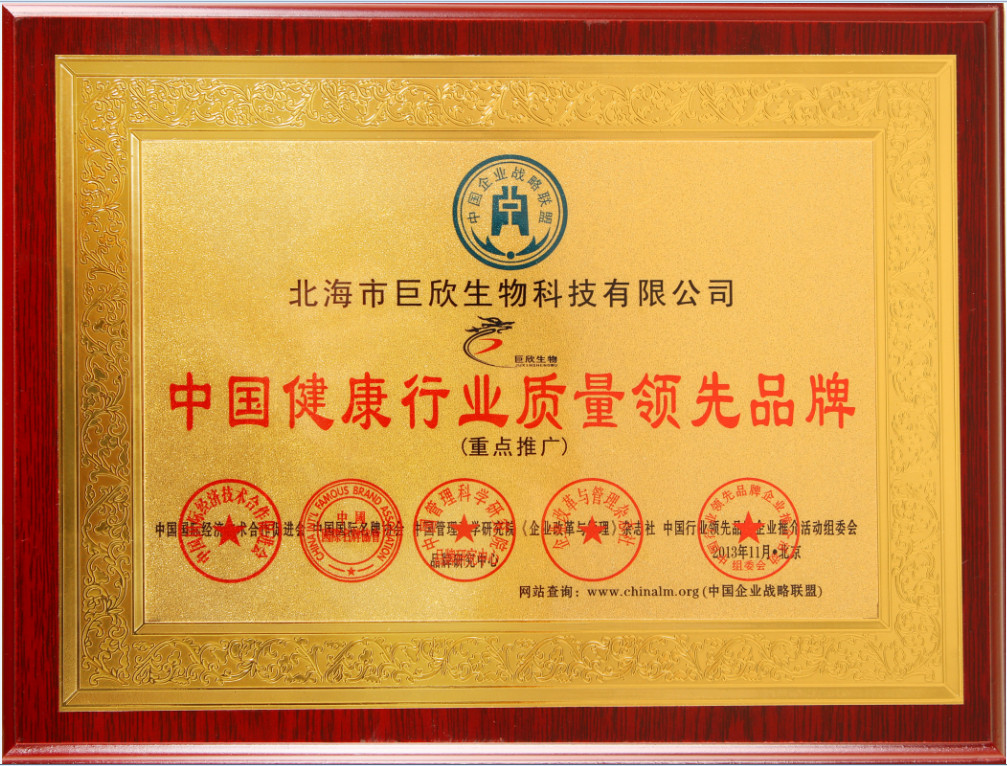 企业荣誉-中国健康行业质量领先品牌