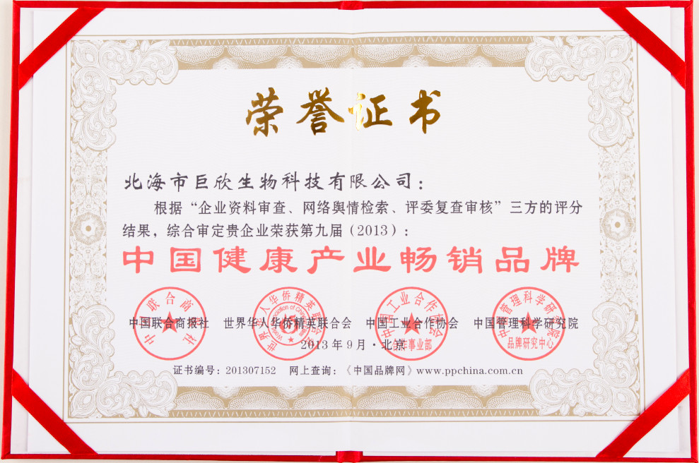 企业荣誉-中国健康产业畅销品牌证书