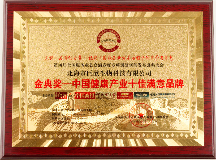企业荣誉-金典奖——中国健康产业十佳满意品牌奖牌